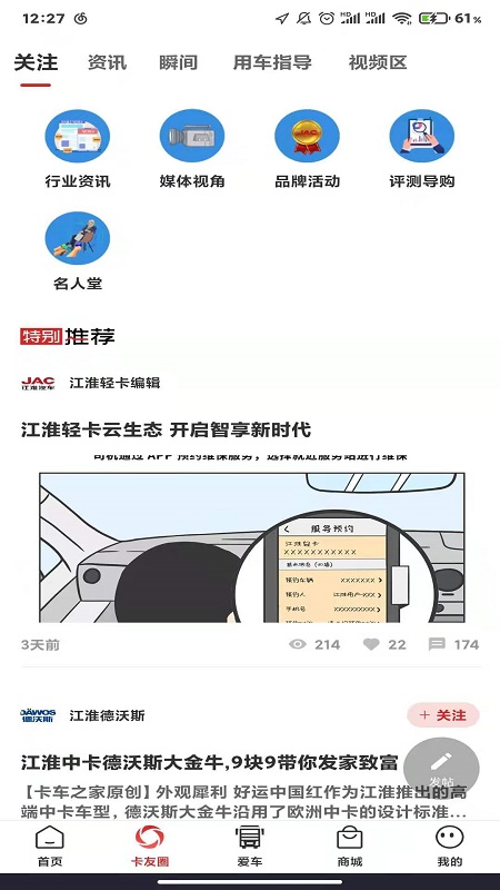 江淮卡友车队版截图1