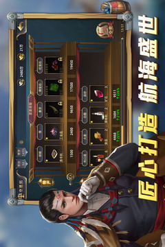 航海紛爭(zhēng)截圖