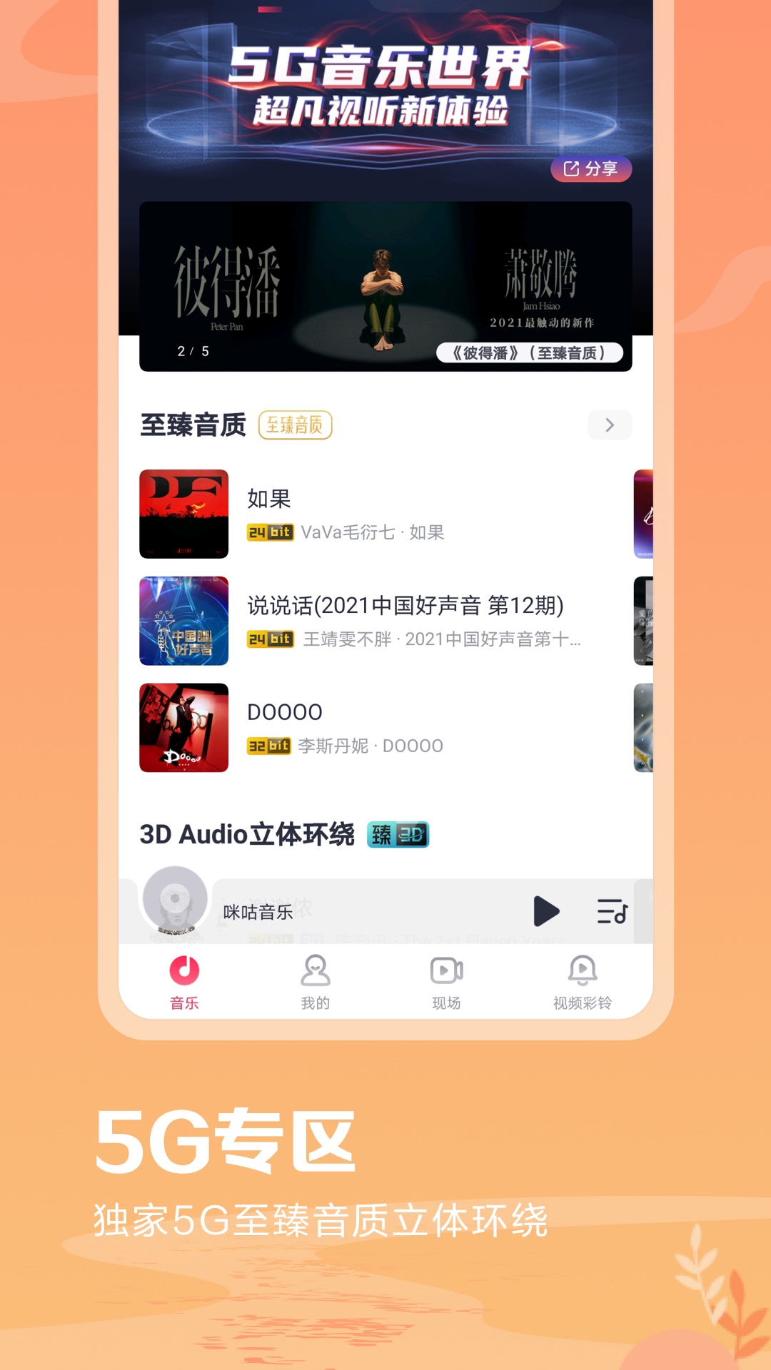 咪咕音乐v7.6.1截图2