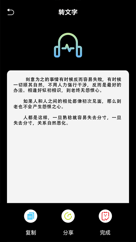 语音识别文字截图3