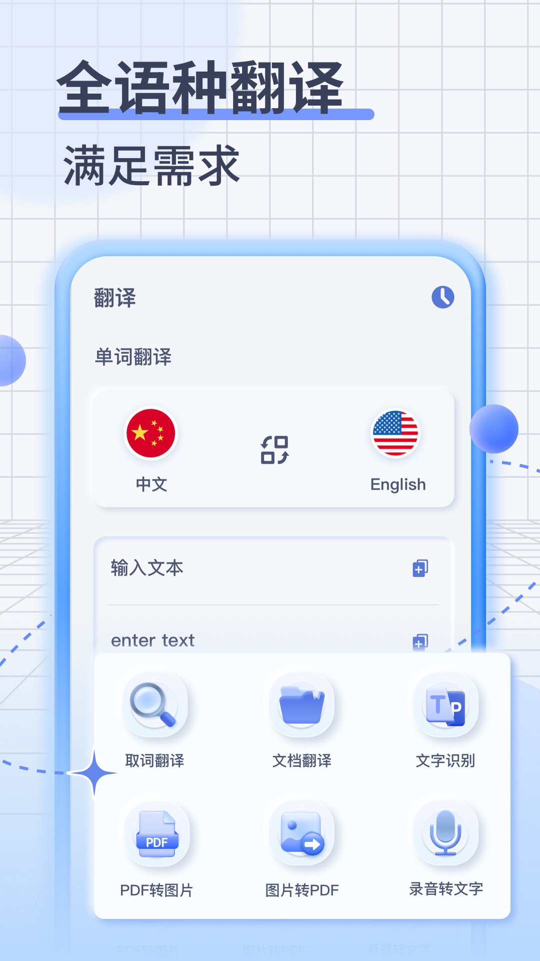 英语语音翻译截图1