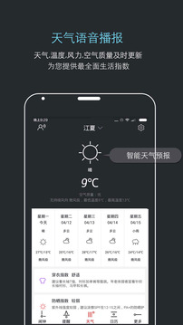 噠噠天氣鬧鐘截圖