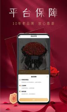 花佳鲜花截图