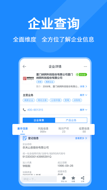 公信中国截图3