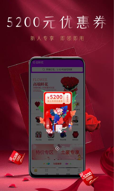 花佳鲜花v1.9.2截图4