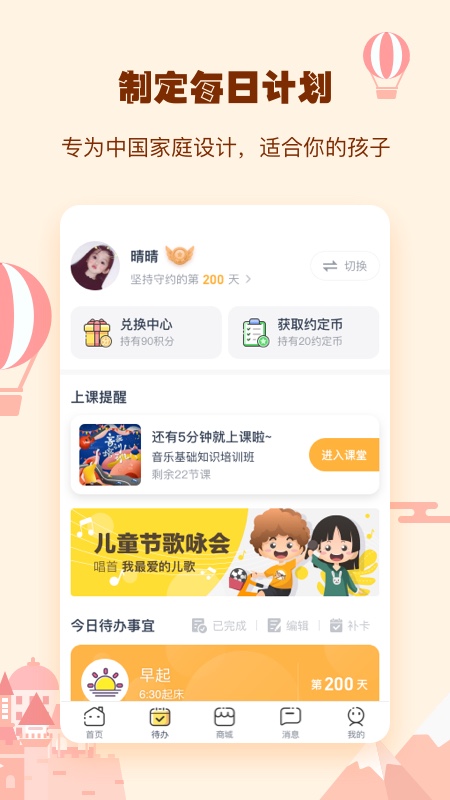 小约定v2.1.4截图4