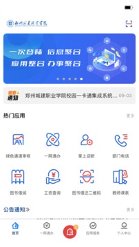 爱城建应用截图1