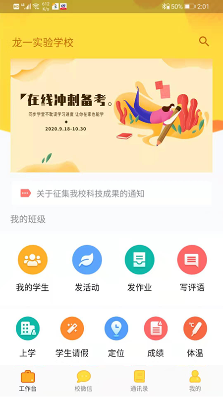 校神童教师端截图1