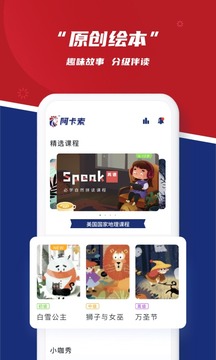 阿卡索英語(yǔ)截圖