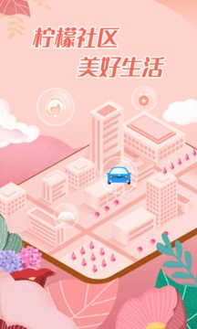 檸檬社區(qū)截圖