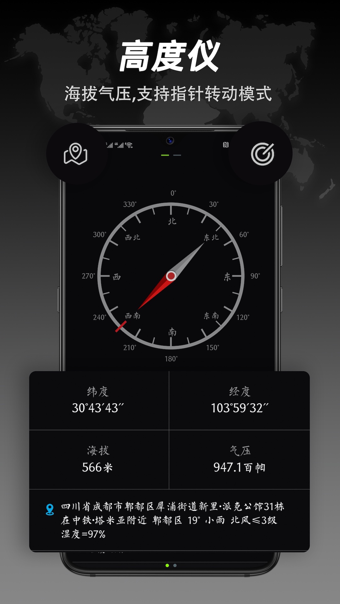 指南針截圖預(yù)覽