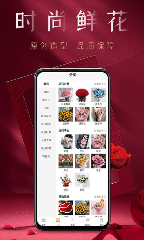 花佳鲜花v1.9.2截图3