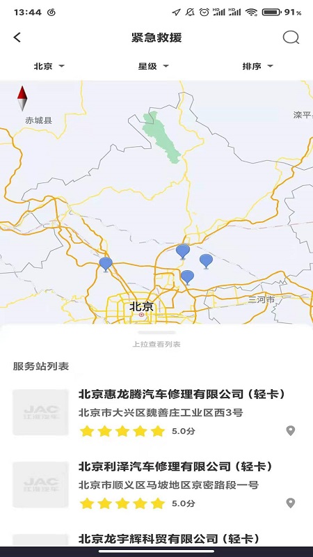 江淮卡友车队版截图3