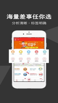 微差事截圖