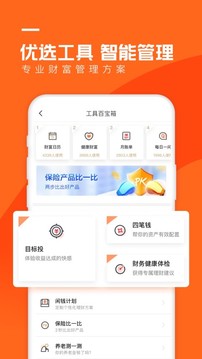 宜人財(cái)富截圖