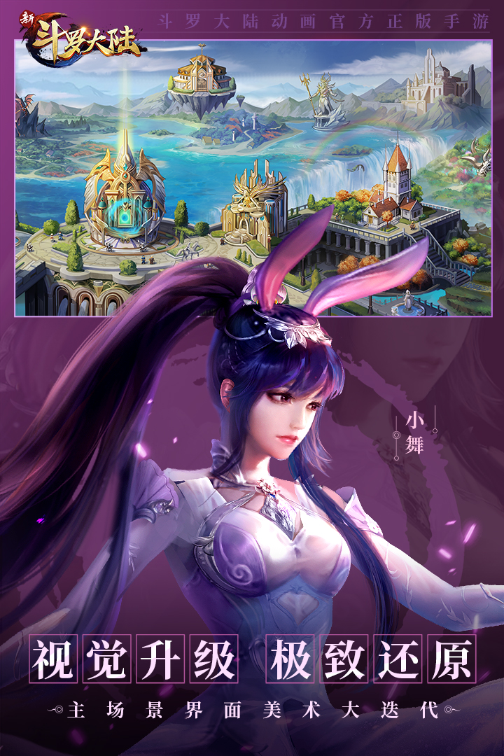 新斗羅大陸截圖預(yù)覽