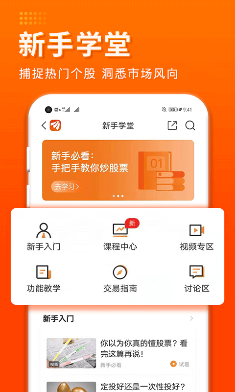 东方财富证券v9.7.1截图1