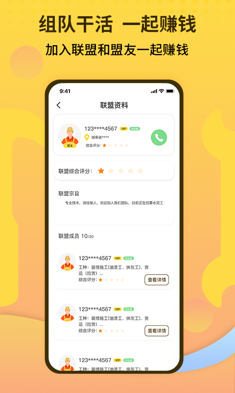 师傅联盟v1.0.7截图2