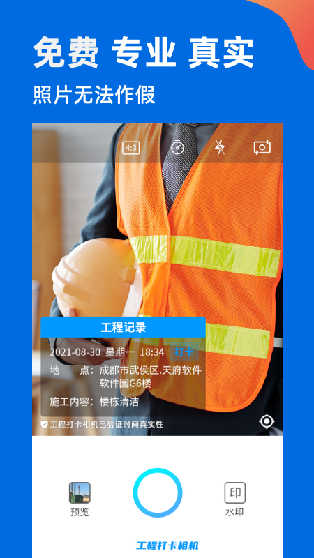 工程打卡相机v2.0.8截图5