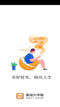 美阅大字版应用截图1