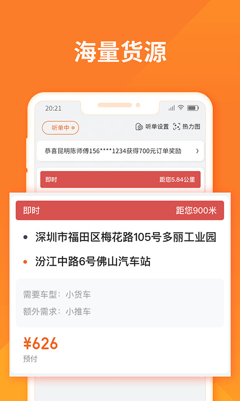 货拉拉司机版v6.1.64截图1