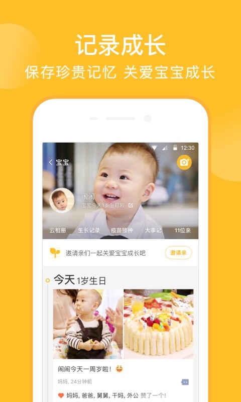 亲宝宝v9.7.1截图4