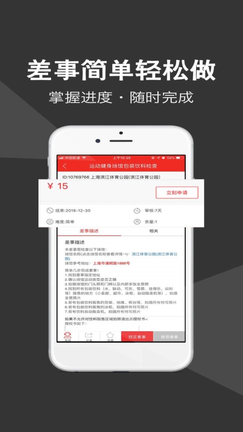 微差事v3.0.0截图2