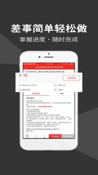 微差事截圖
