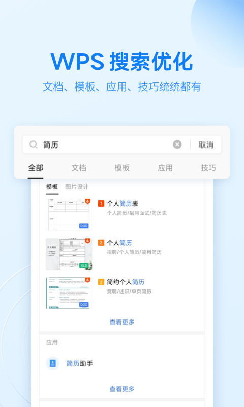 WPS Officev13.15.0截图3