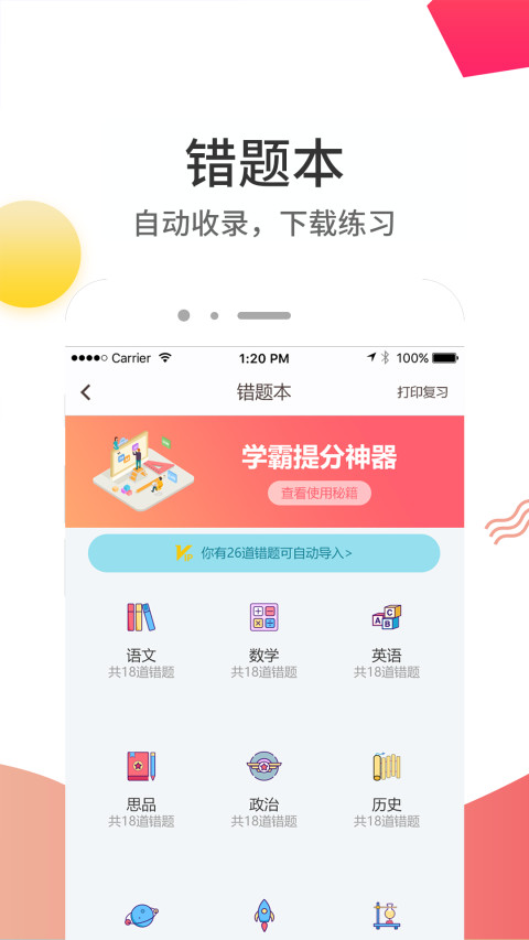 云成绩v5.3.0截图2