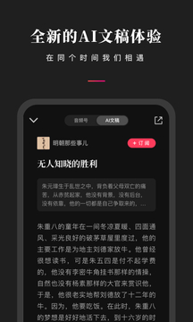 微信听书截图