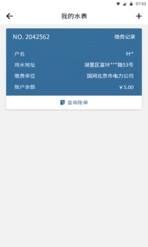 指尖水務(wù)截圖