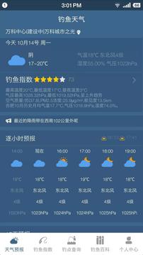 釣魚天氣預(yù)報(bào)截圖