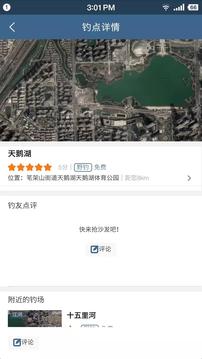 釣魚天氣預(yù)報(bào)截圖