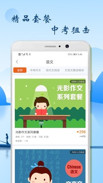 初中语文辅导截图