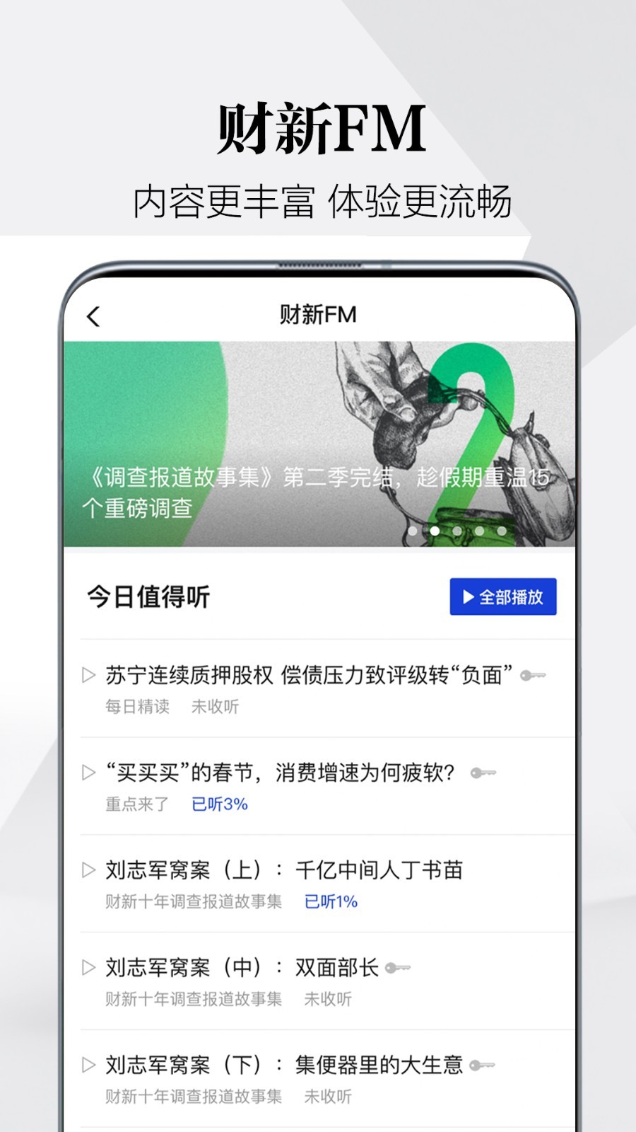 财新v7.7.8截图3