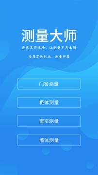 測(cè)量大師APP截圖