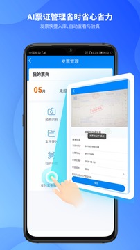 胜意费控云应用截图5