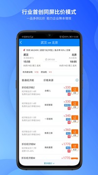 胜意费控云应用截图3