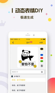 表情王国应用截图4