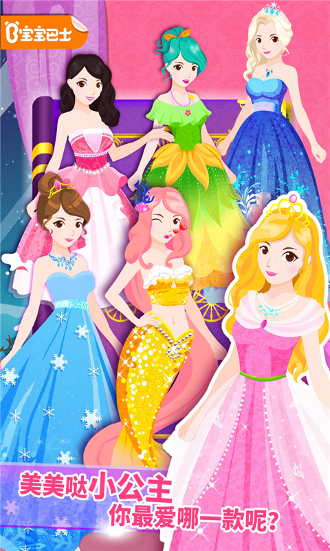 化妝小公主截圖預(yù)覽