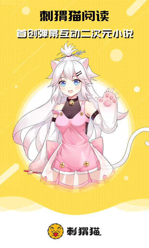 刺猬貓閱讀截圖預覽