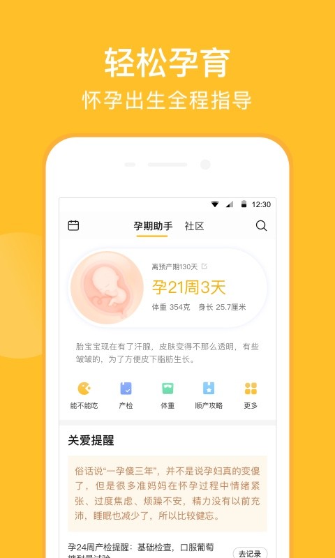 亲宝宝v9.7.1截图2