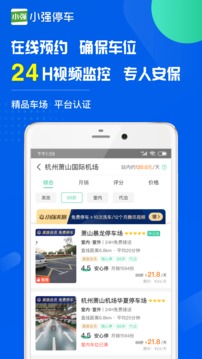 小強(qiáng)停車截圖