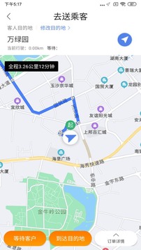 依心代驾应用截图3