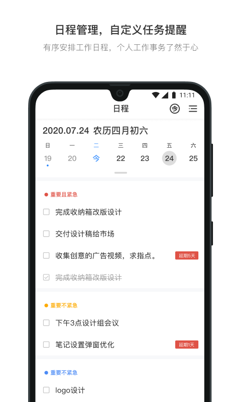 日事清v7.6.2截图1