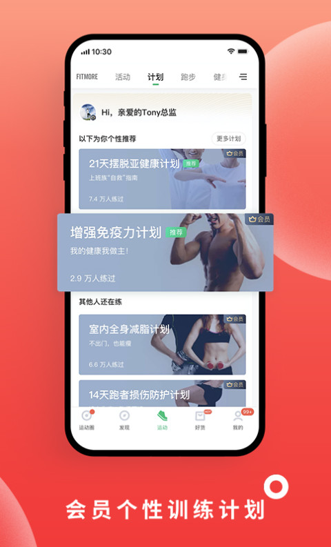 咕咚v9.62.0截图2