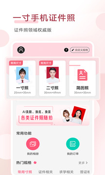 手機證件照截圖