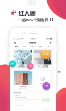 红人圈应用截图1