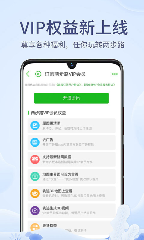 两步路户外助手v7.0.0截图3